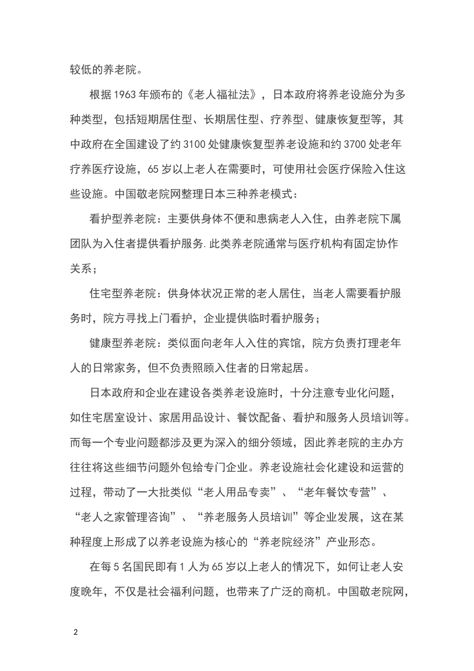 日本养老模式介绍_第2页