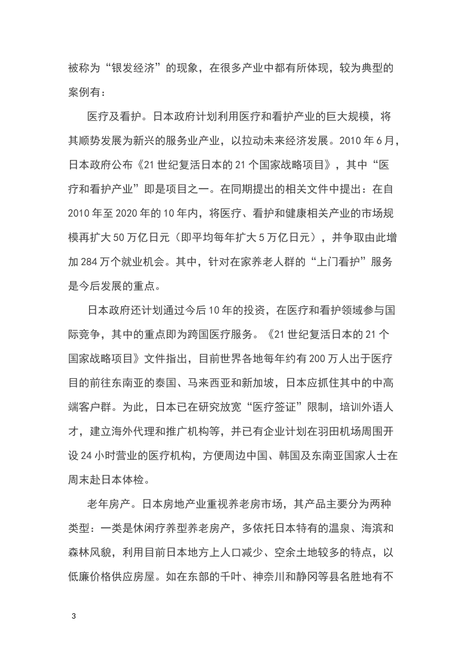 日本养老模式介绍_第3页