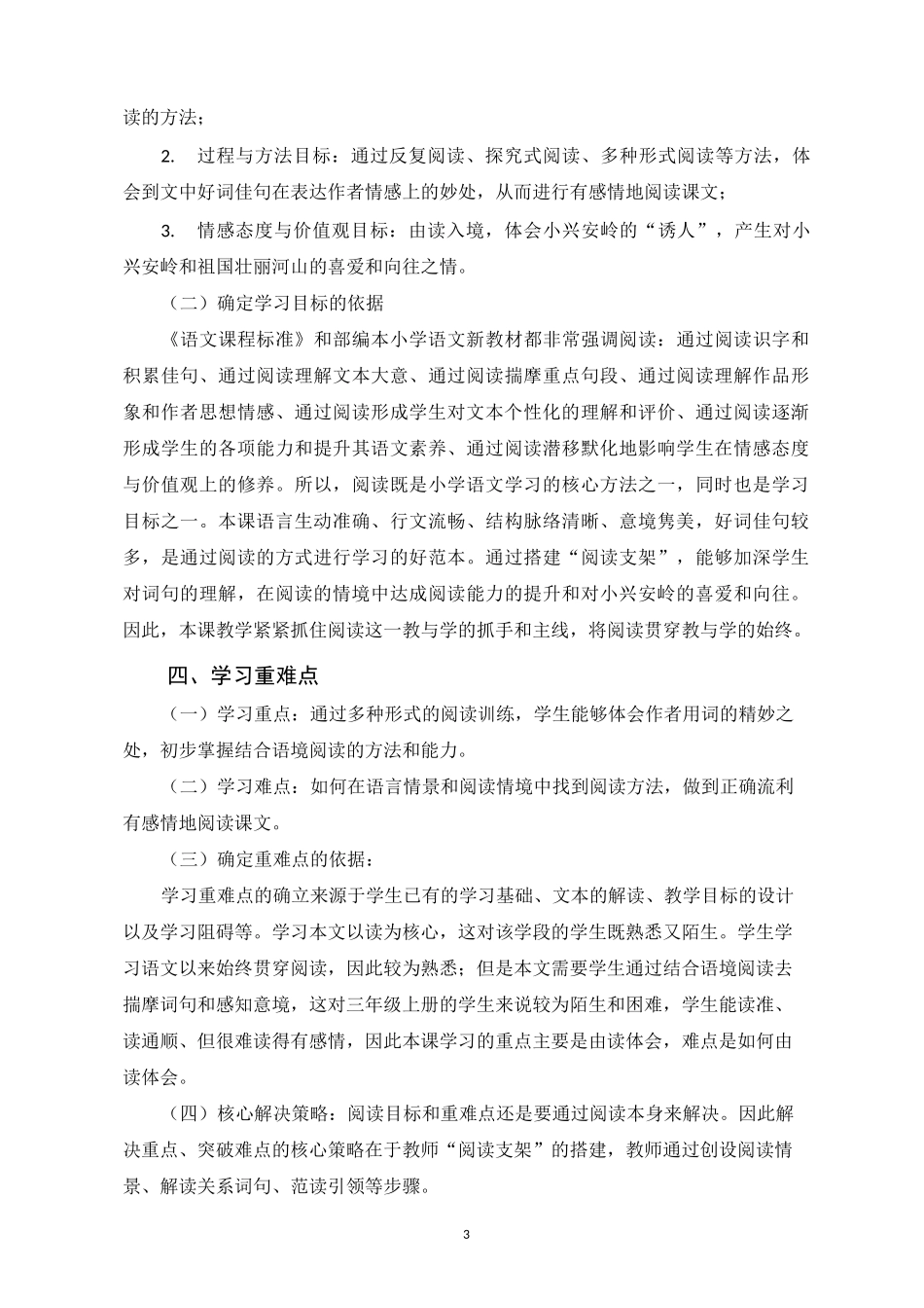 《美丽的小兴安岭》教学设计(第二课时)_第3页