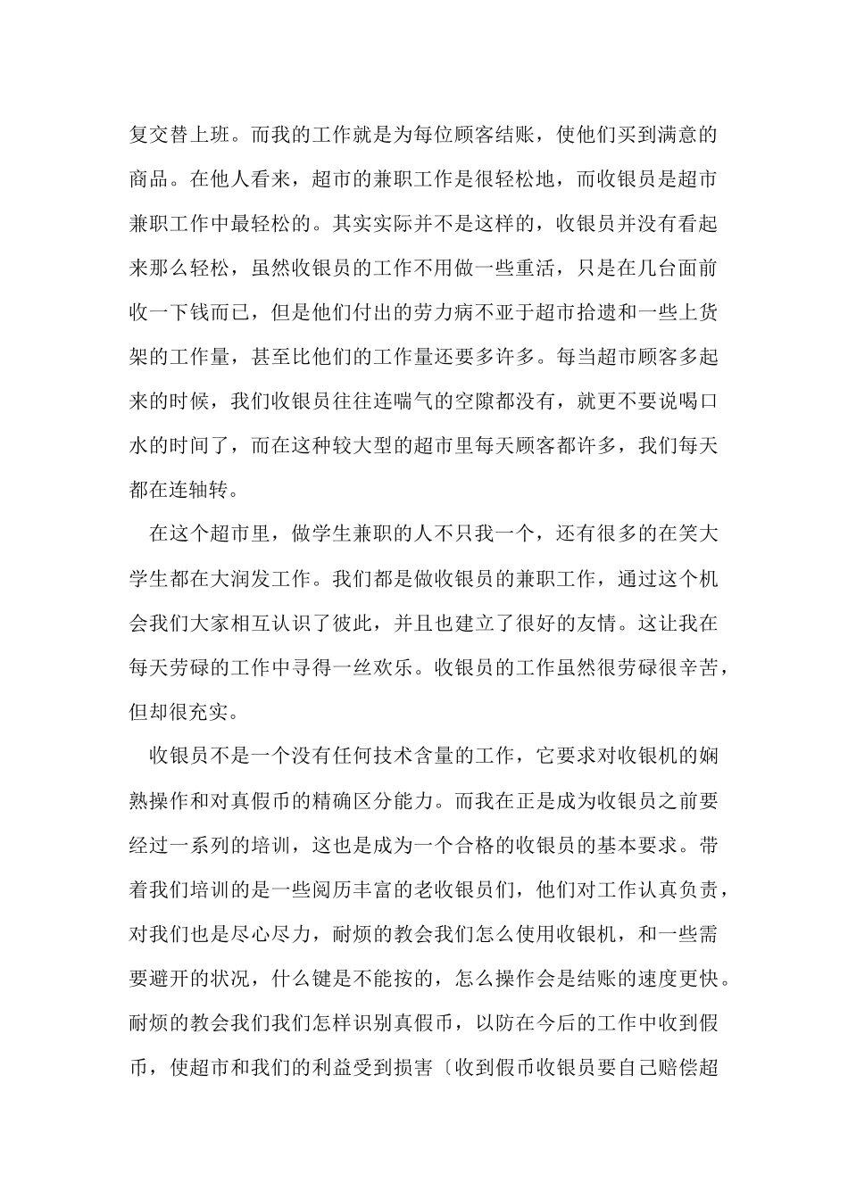 寒假小区社会实践报告_第2页