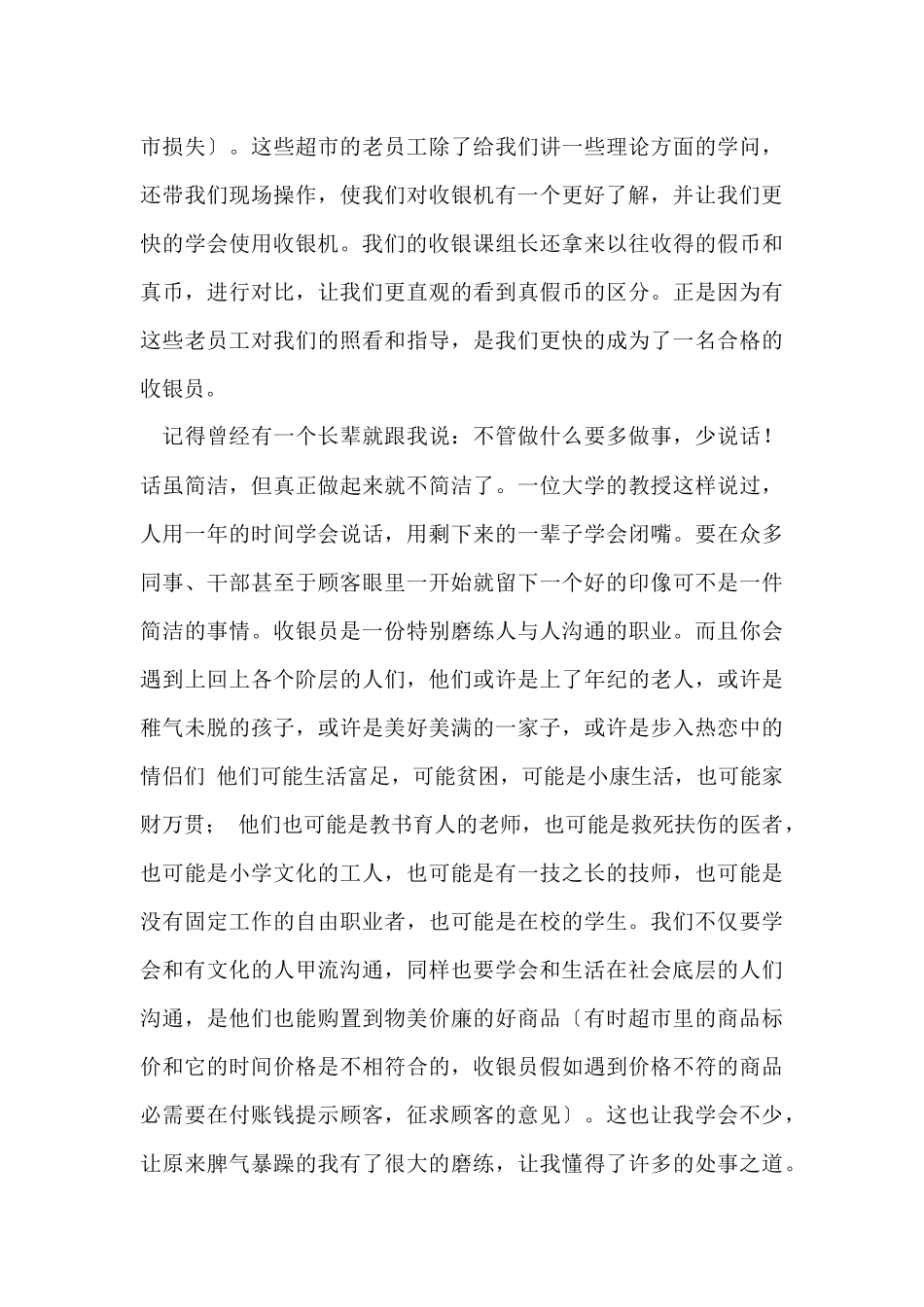 寒假小区社会实践报告_第3页