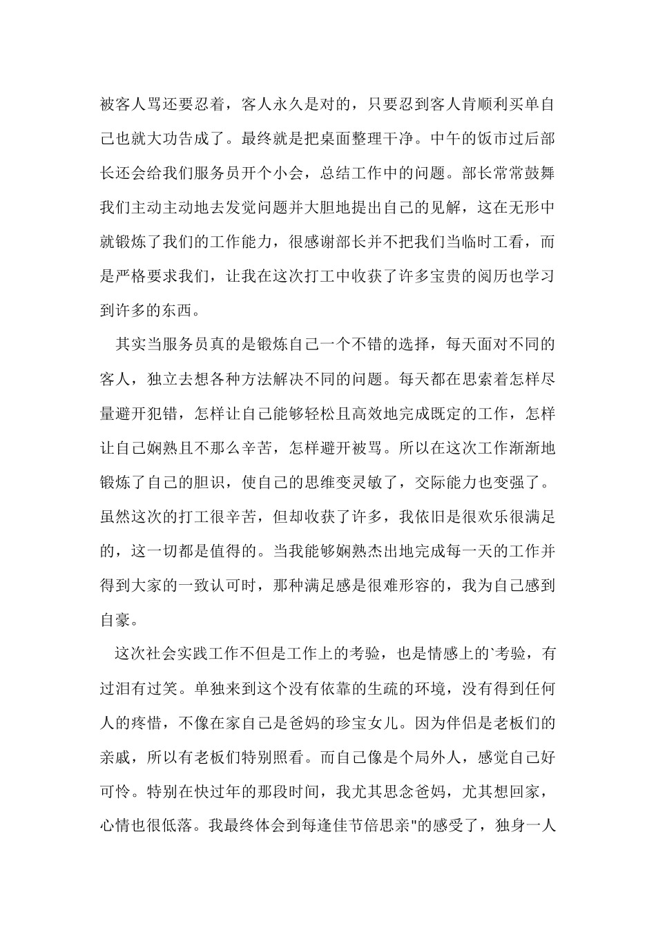 寒假寿司店打工的社会实践报告格式_第2页