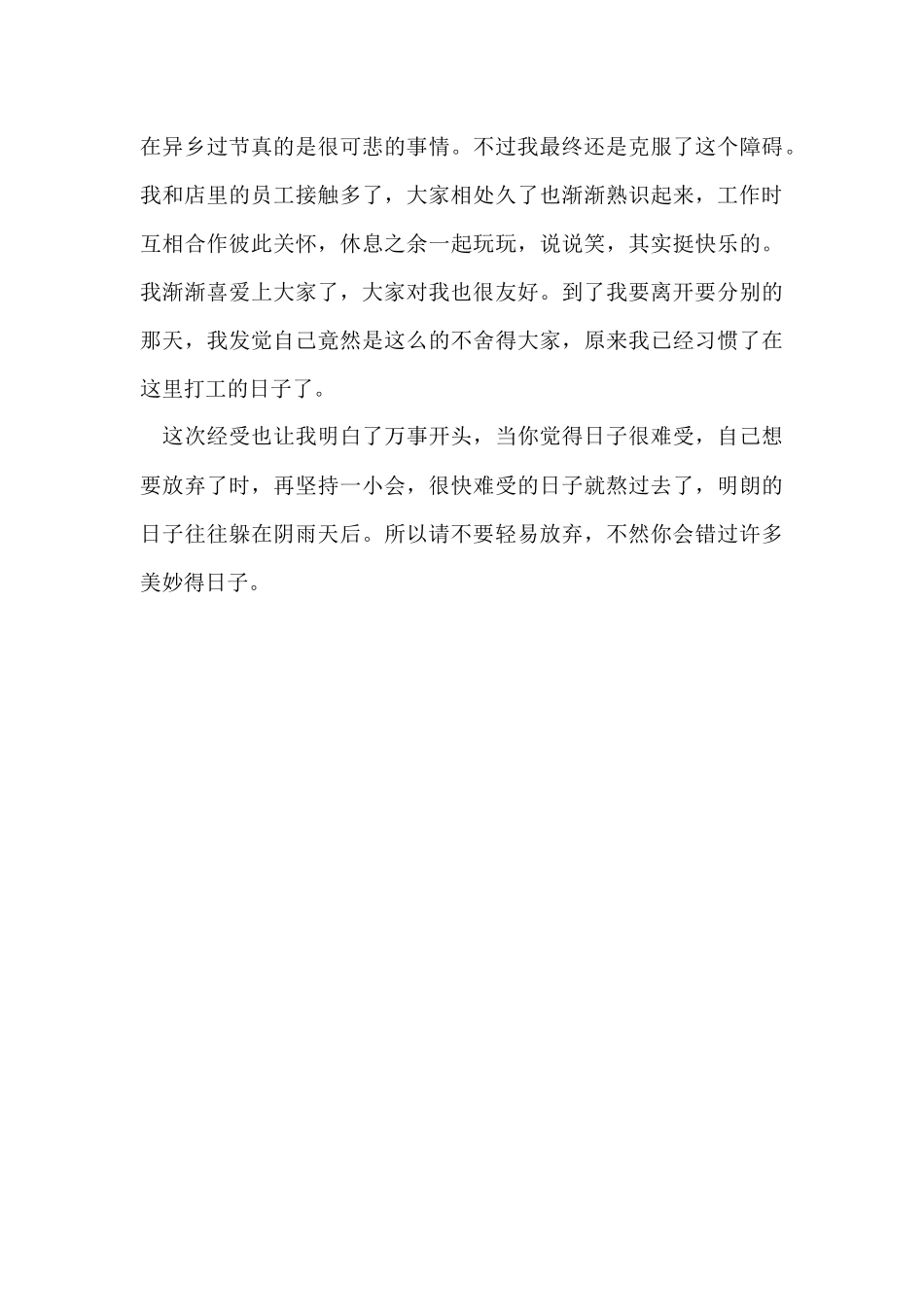 寒假寿司店打工的社会实践报告格式_第3页