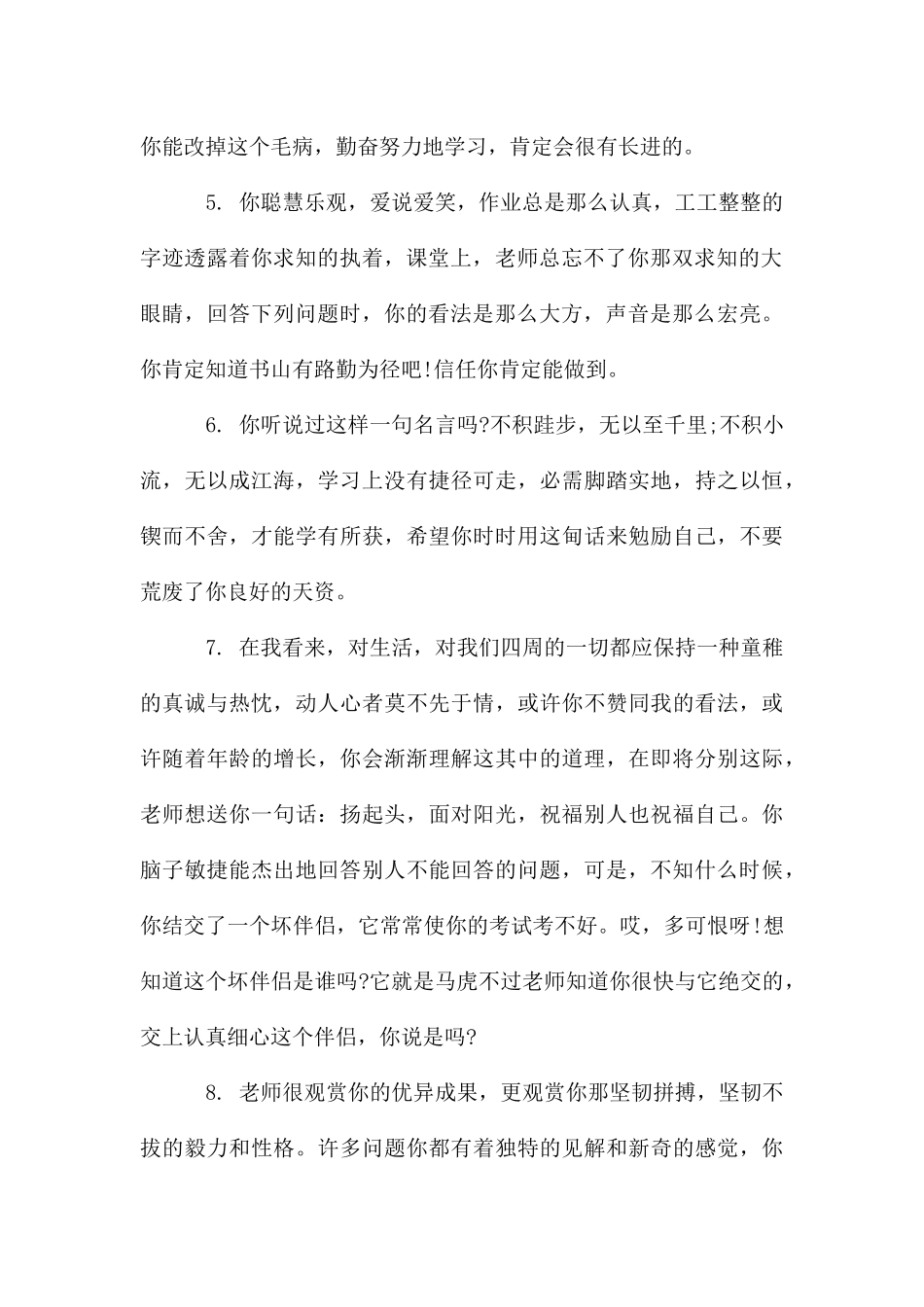 寒假小学学生评语_第2页