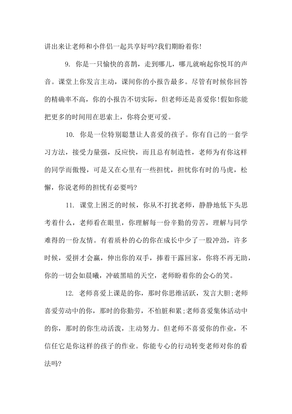 寒假小学学生评语_第3页