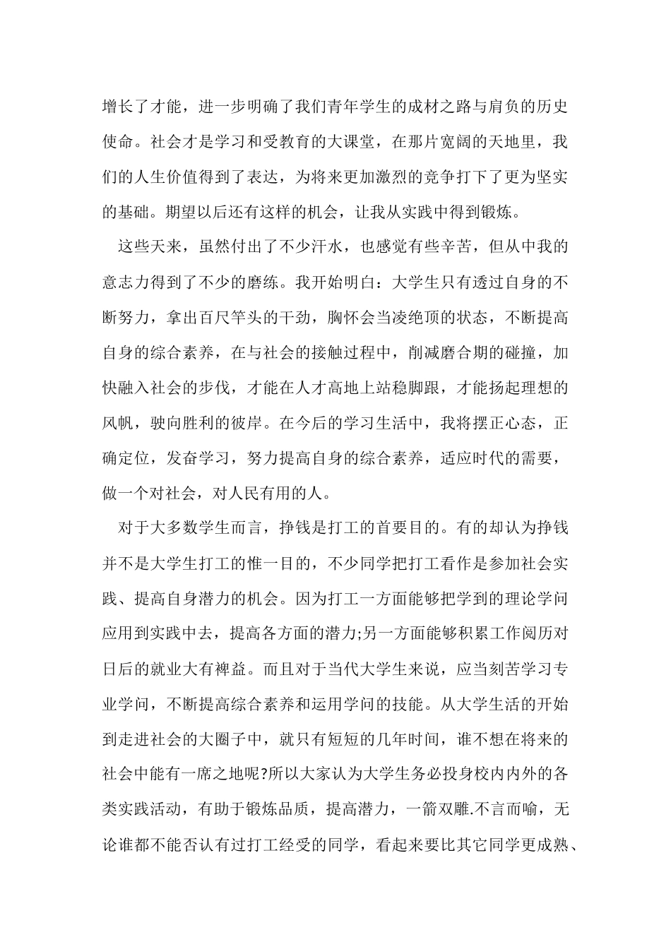 寒假工作社会实践心得600字五篇_第2页