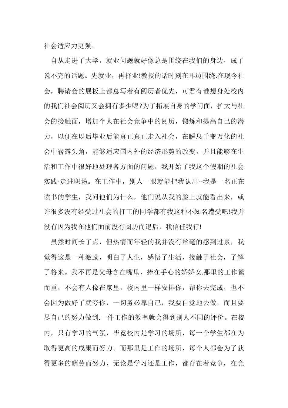 寒假工作社会实践心得600字五篇_第3页