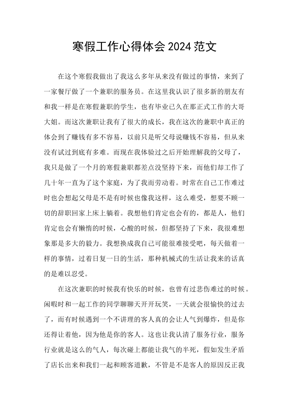 寒假工作心得体会2024范文_第1页