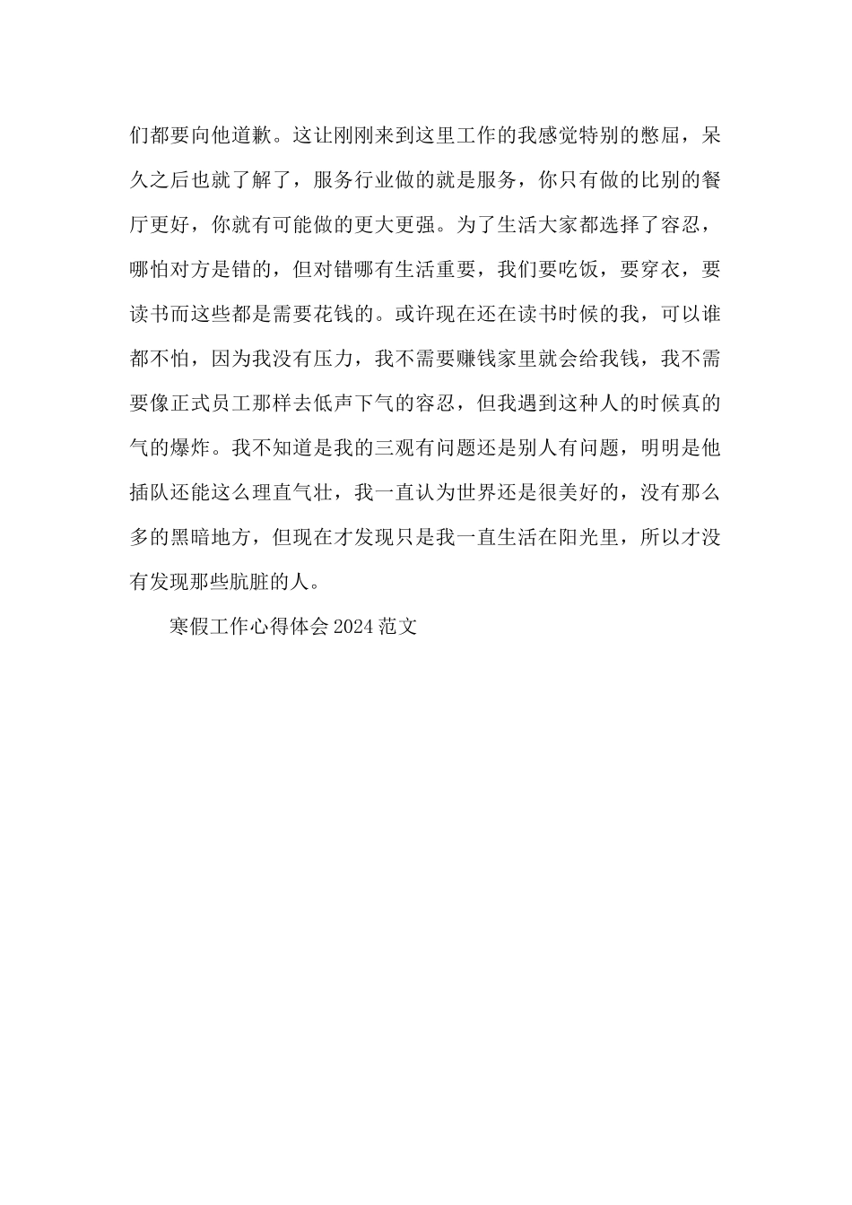 寒假工作心得体会2024范文_第2页