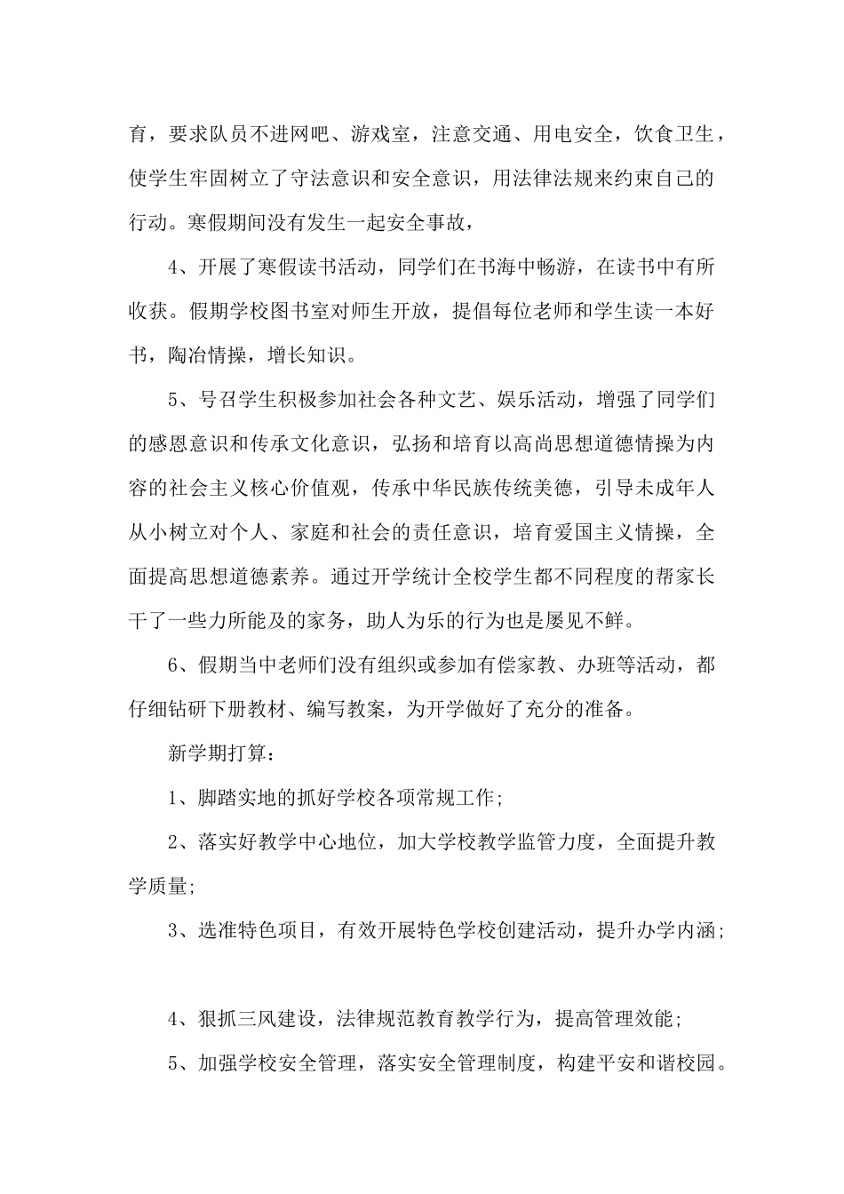 寒假工作总结范文5篇_第2页
