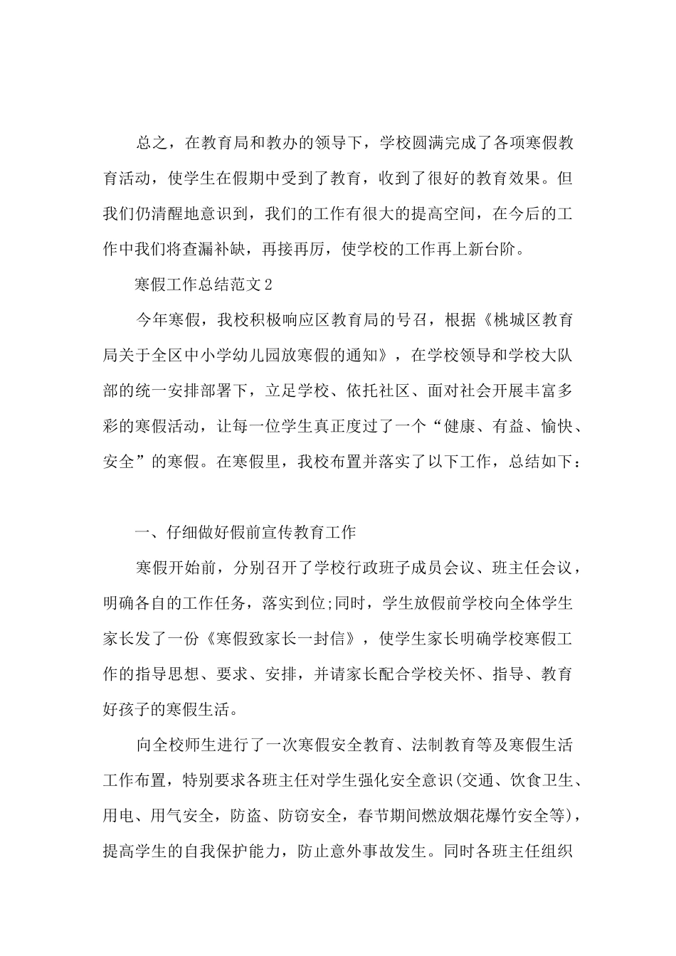 寒假工作总结范文5篇_第3页