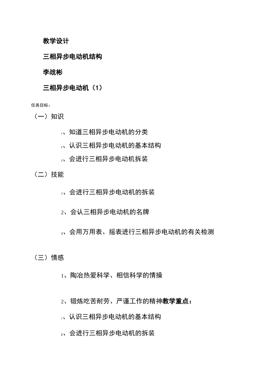 三相异步电动机教案(精)_第1页