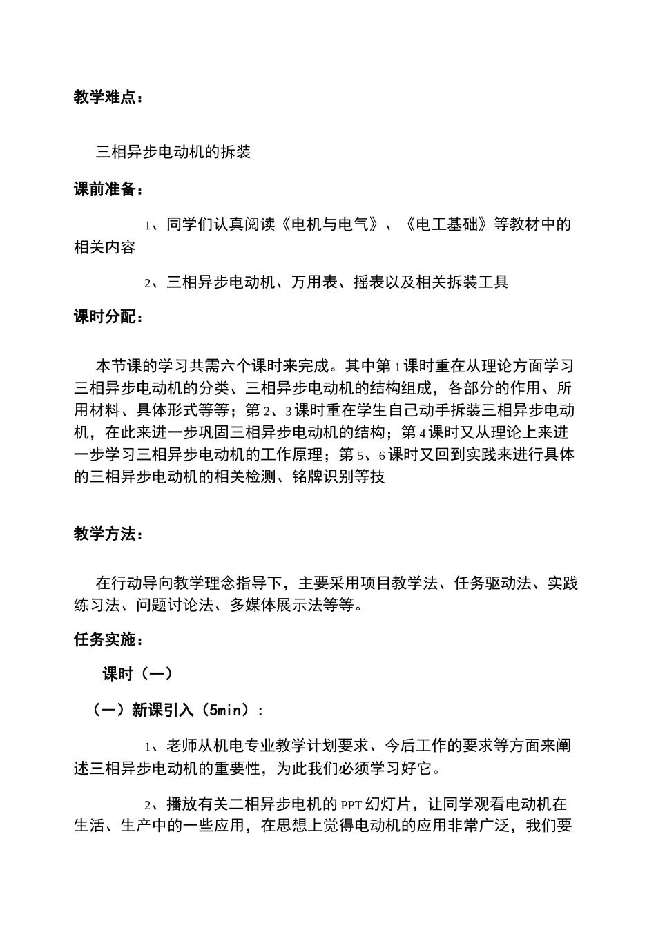 三相异步电动机教案(精)_第2页