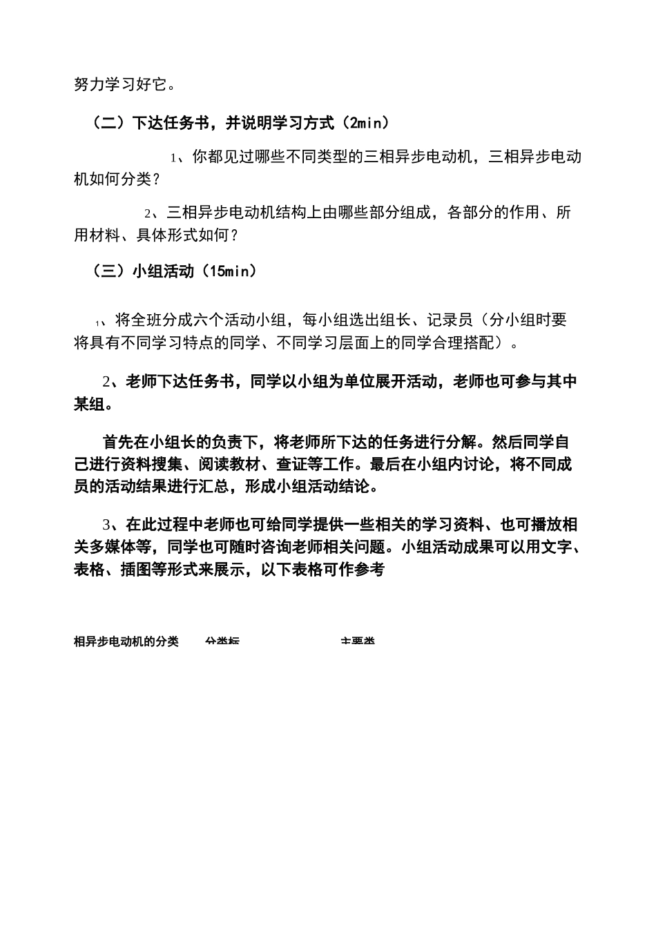 三相异步电动机教案(精)_第3页