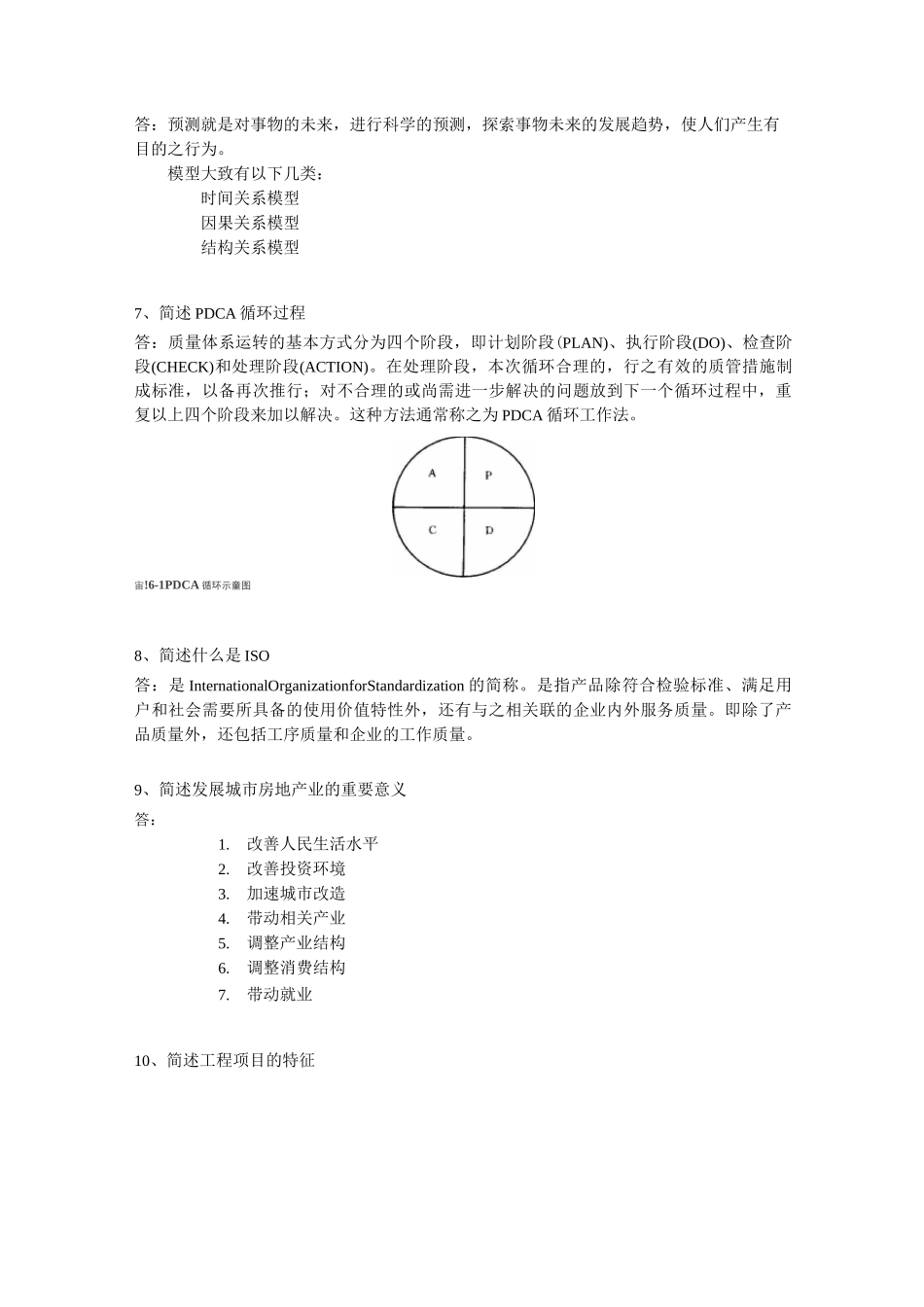 中国石油大学《建筑经济与管理》复习题答案_第3页