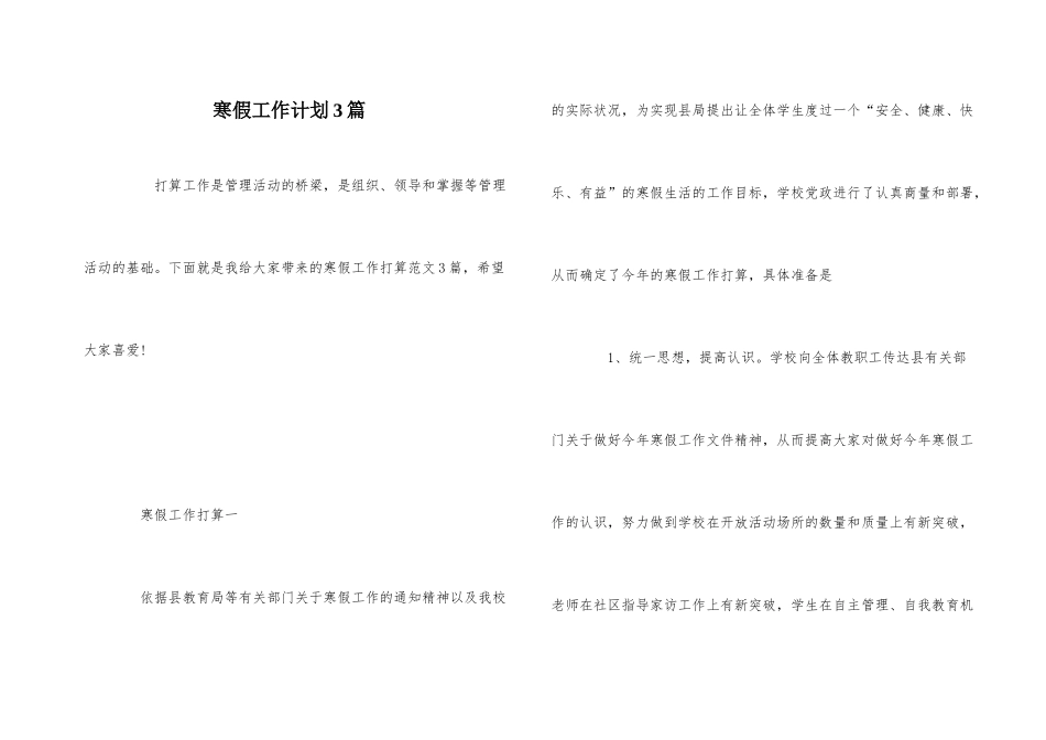 寒假工作计划3篇_第1页