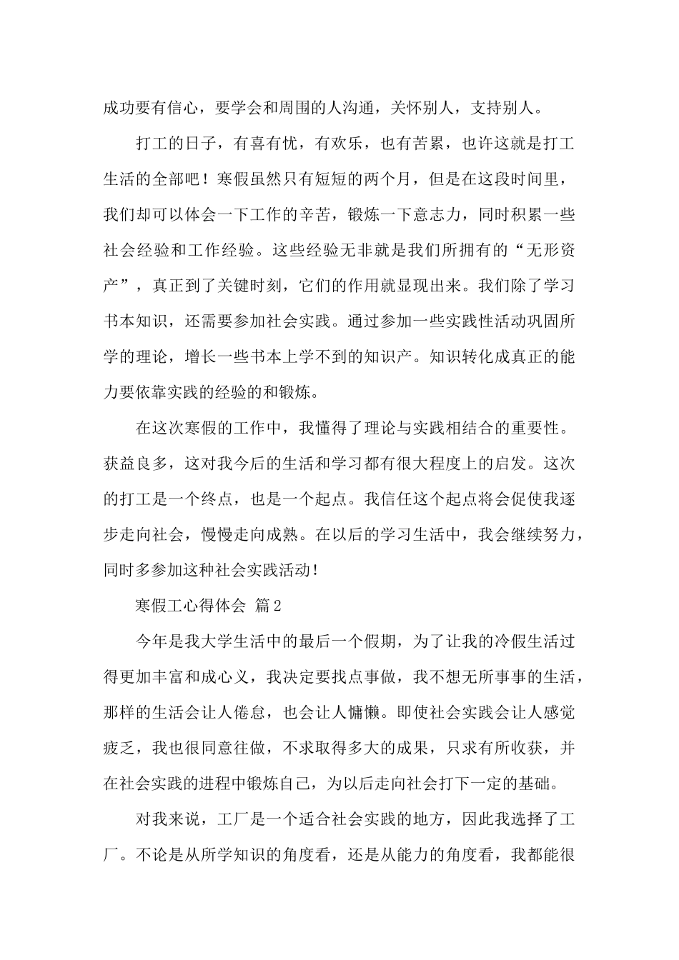 寒假工心得体会精选优秀范文_第2页