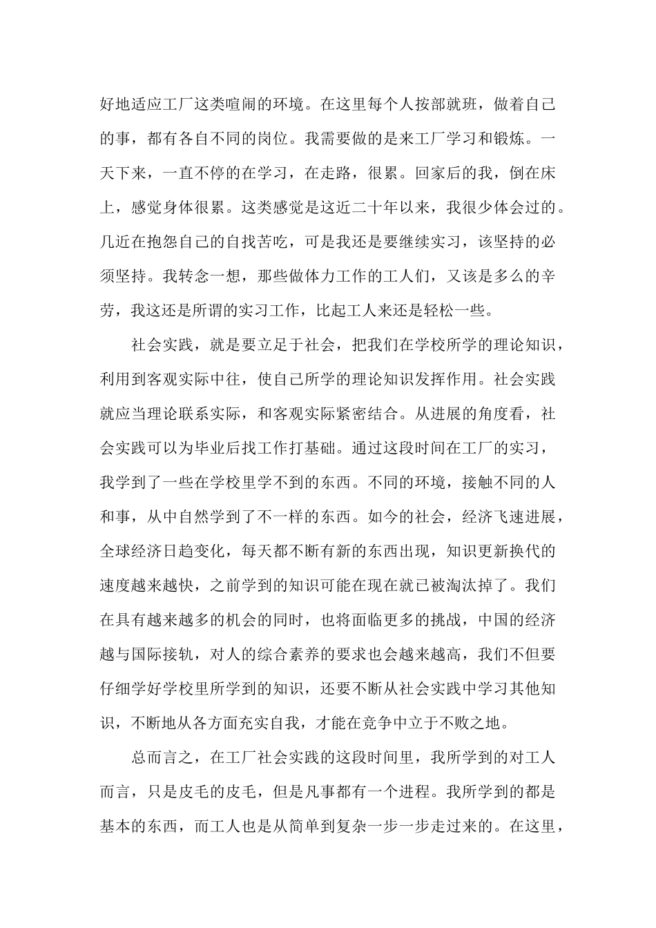 寒假工心得体会精选优秀范文_第3页