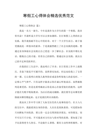 寒假工心得体会精选优秀范文