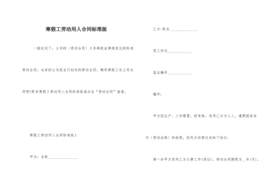 寒假工劳动用人合同标准版_第1页
