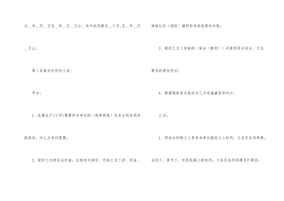 寒假工劳动用人合同标准版_第2页
