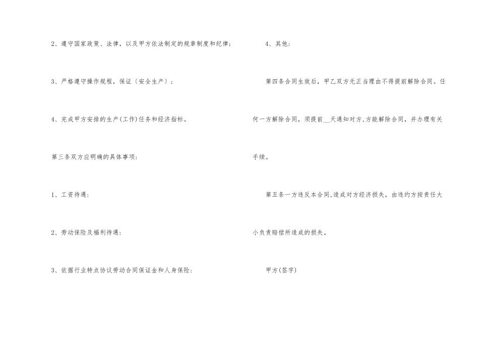寒假工劳动用人合同标准版_第3页