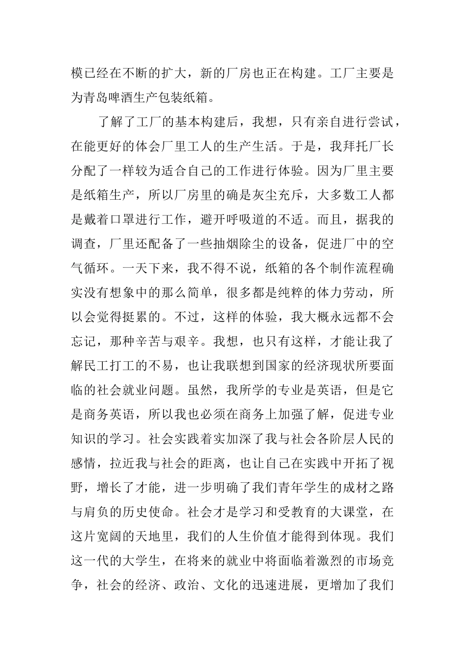 寒假工厂打工实践报告_第2页