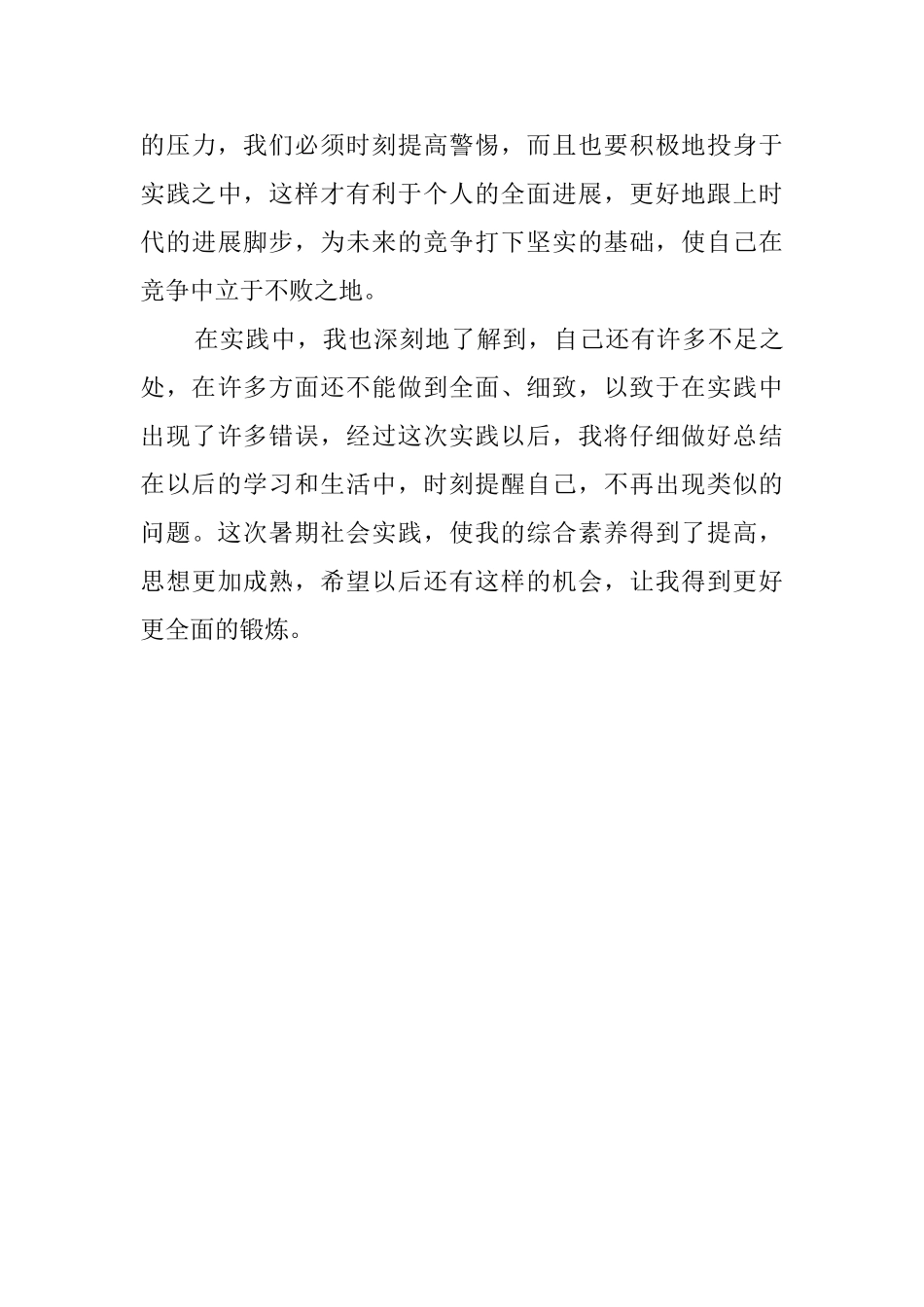 寒假工厂打工实践报告_第3页