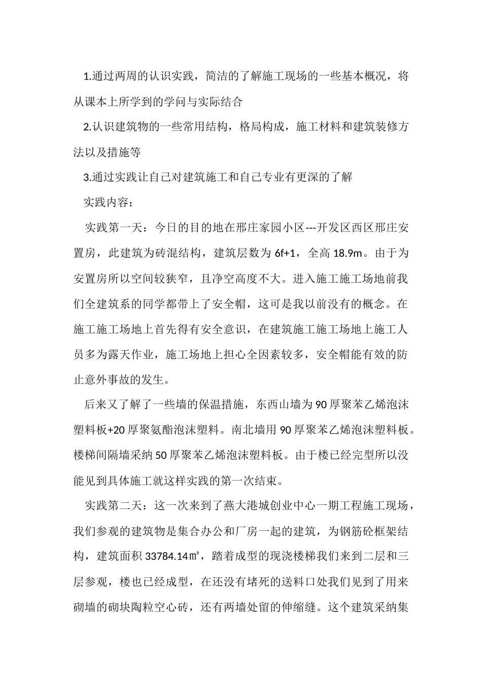 寒假工地实践报告_第2页