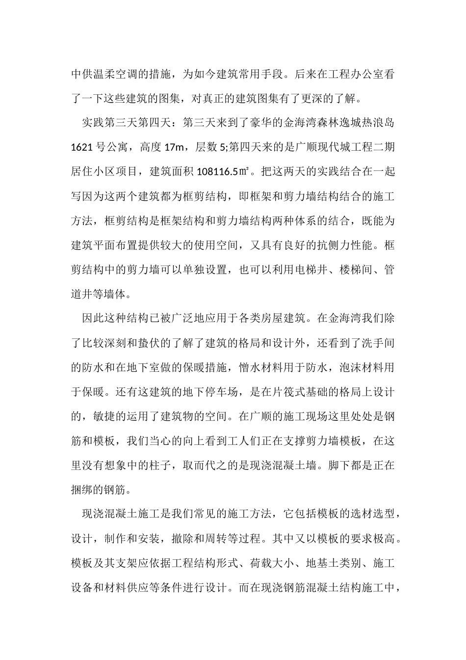 寒假工地实践报告_第3页