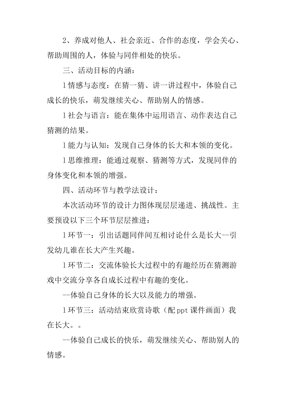 幼儿园大班语言教案：我在长大_第2页