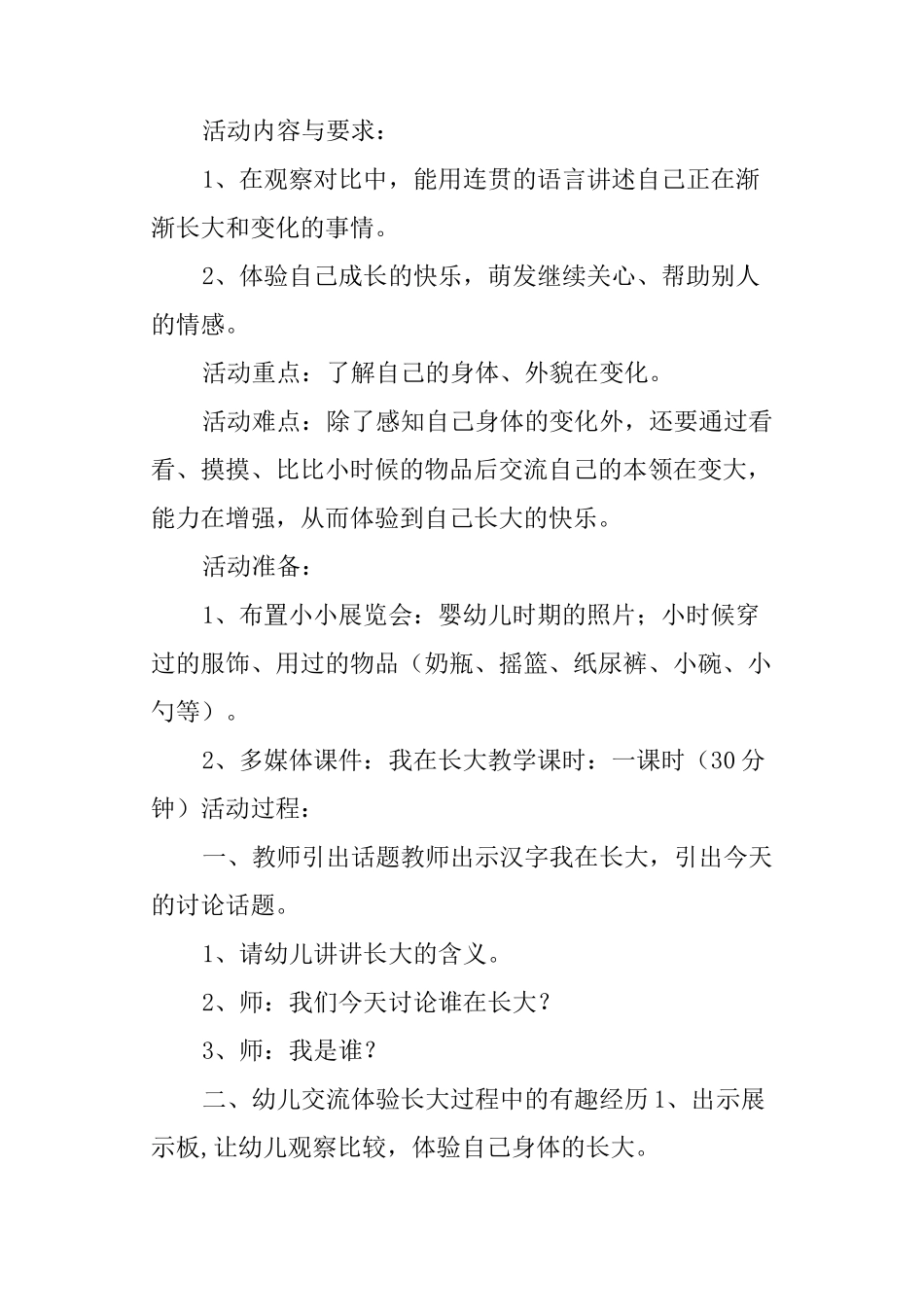 幼儿园大班语言教案：我在长大_第3页