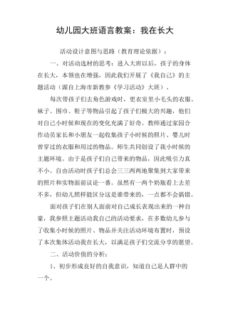 幼儿园大班语言教案：我在长大
