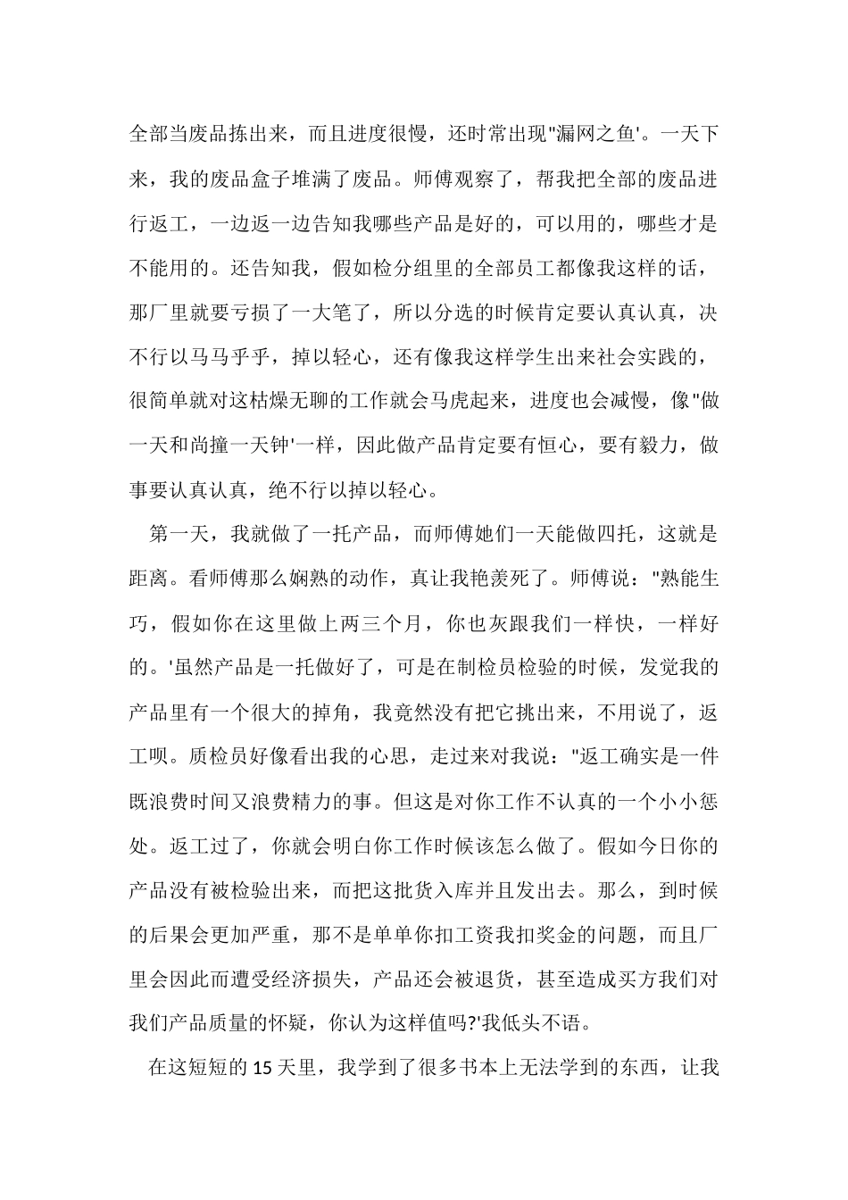 寒假工厂社会实践报告_第2页