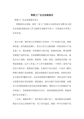 寒假工厂社会实践报告