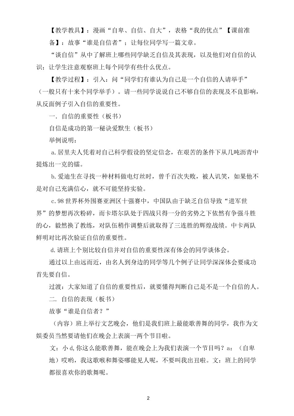 自信主题班会 教案锦集5篇_第2页