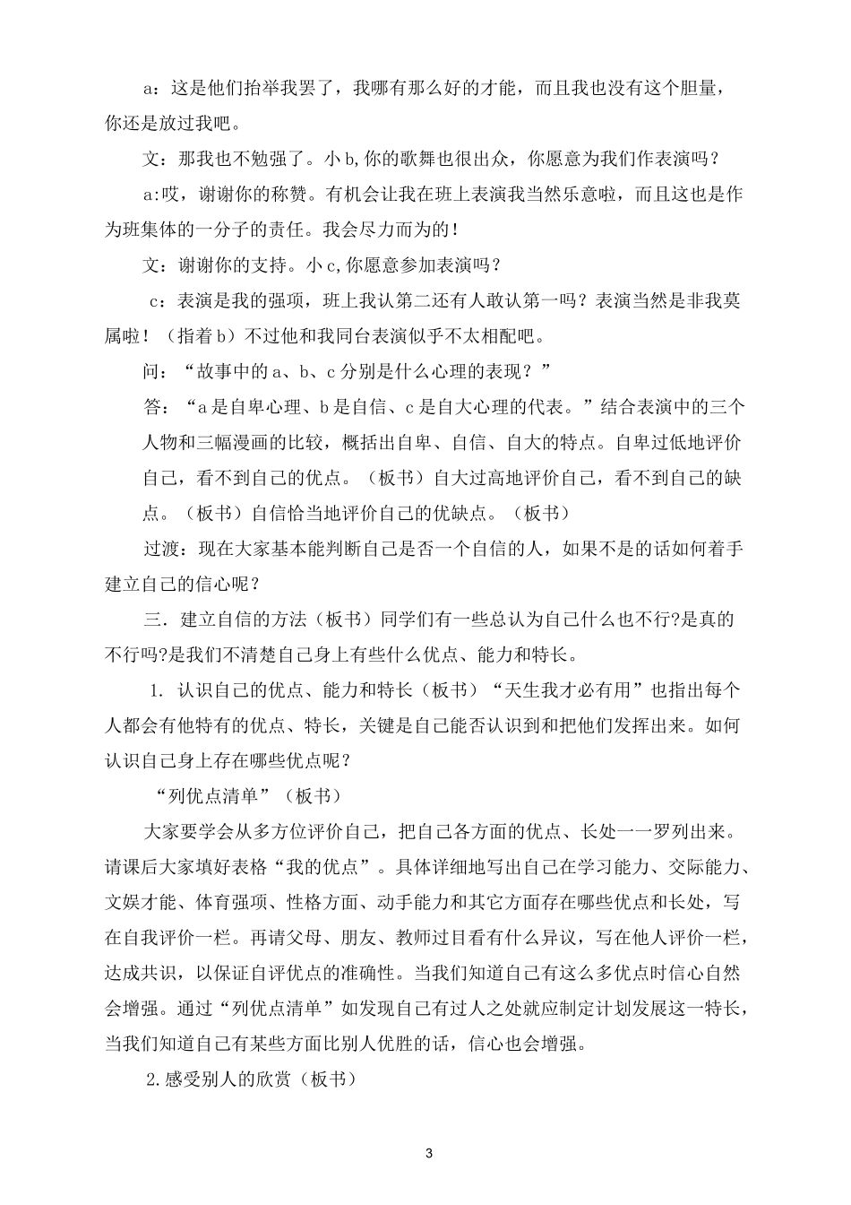 自信主题班会 教案锦集5篇_第3页
