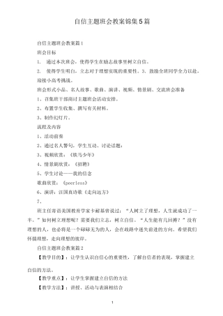 自信主题班会 教案锦集5篇
