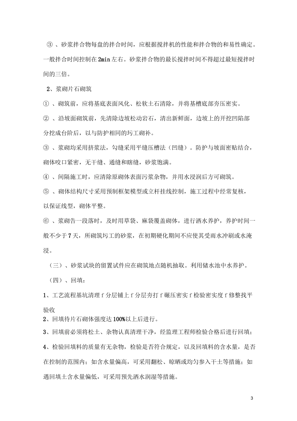 护脚墙施工方案._第3页