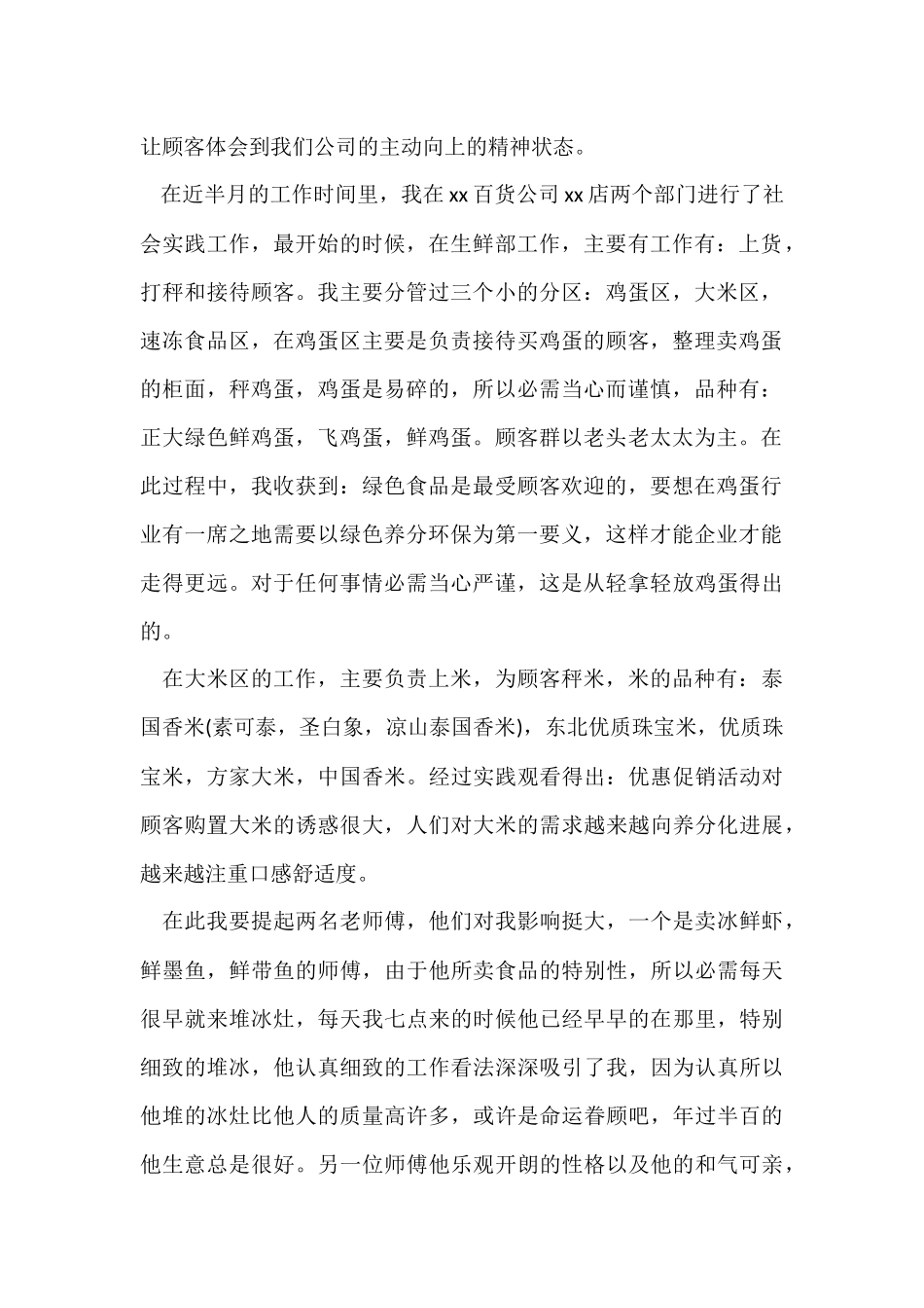 寒假工社会实践报告_第2页