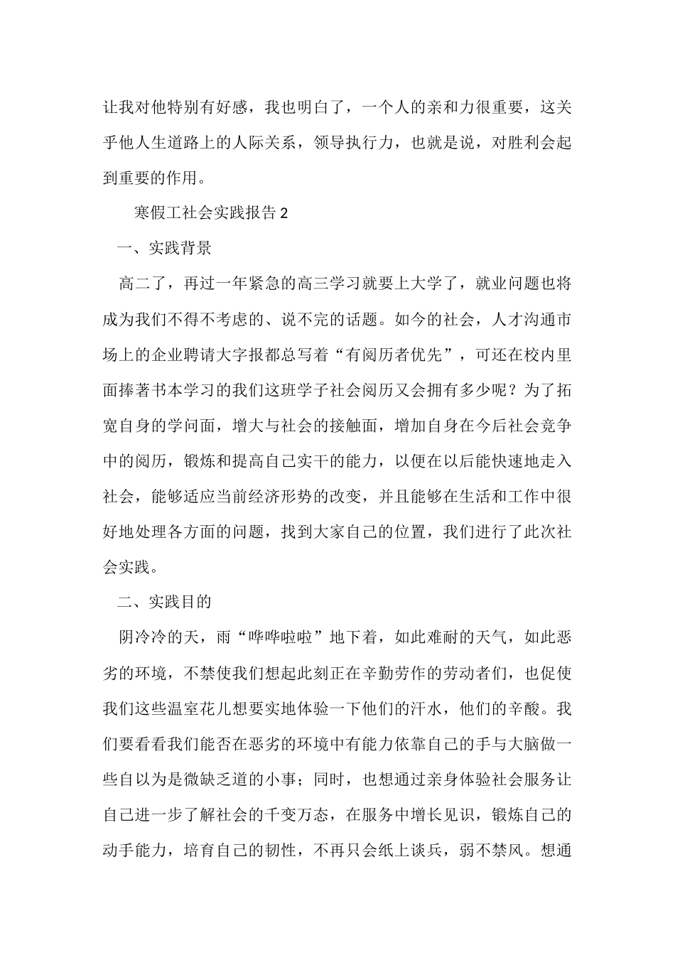 寒假工社会实践报告_第3页