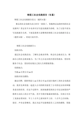 寒假工社会实践报告