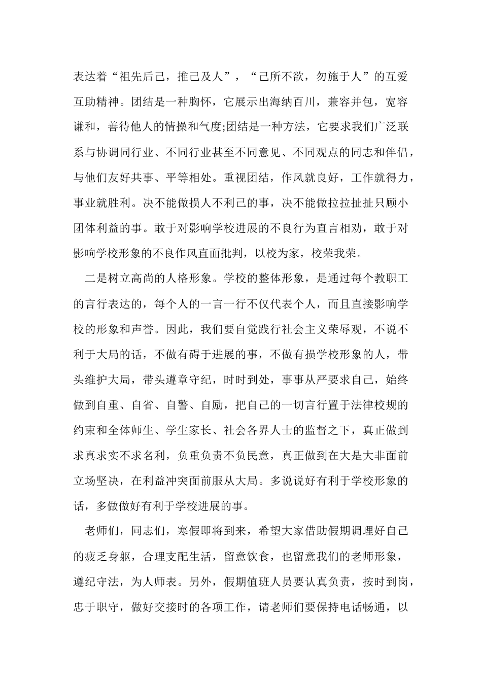 寒假开学初教师大会校长讲话稿5篇_第2页