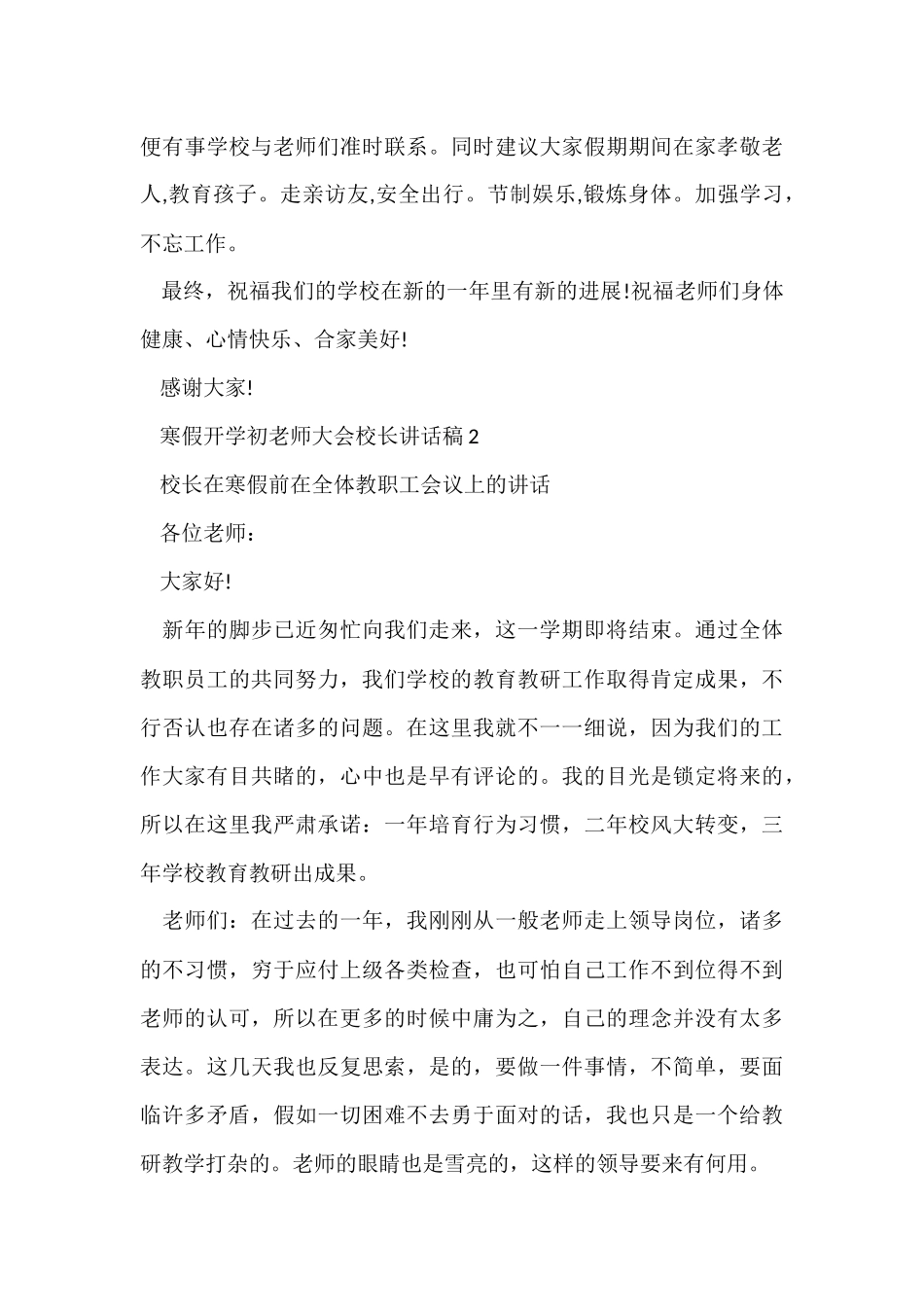 寒假开学初教师大会校长讲话稿5篇_第3页