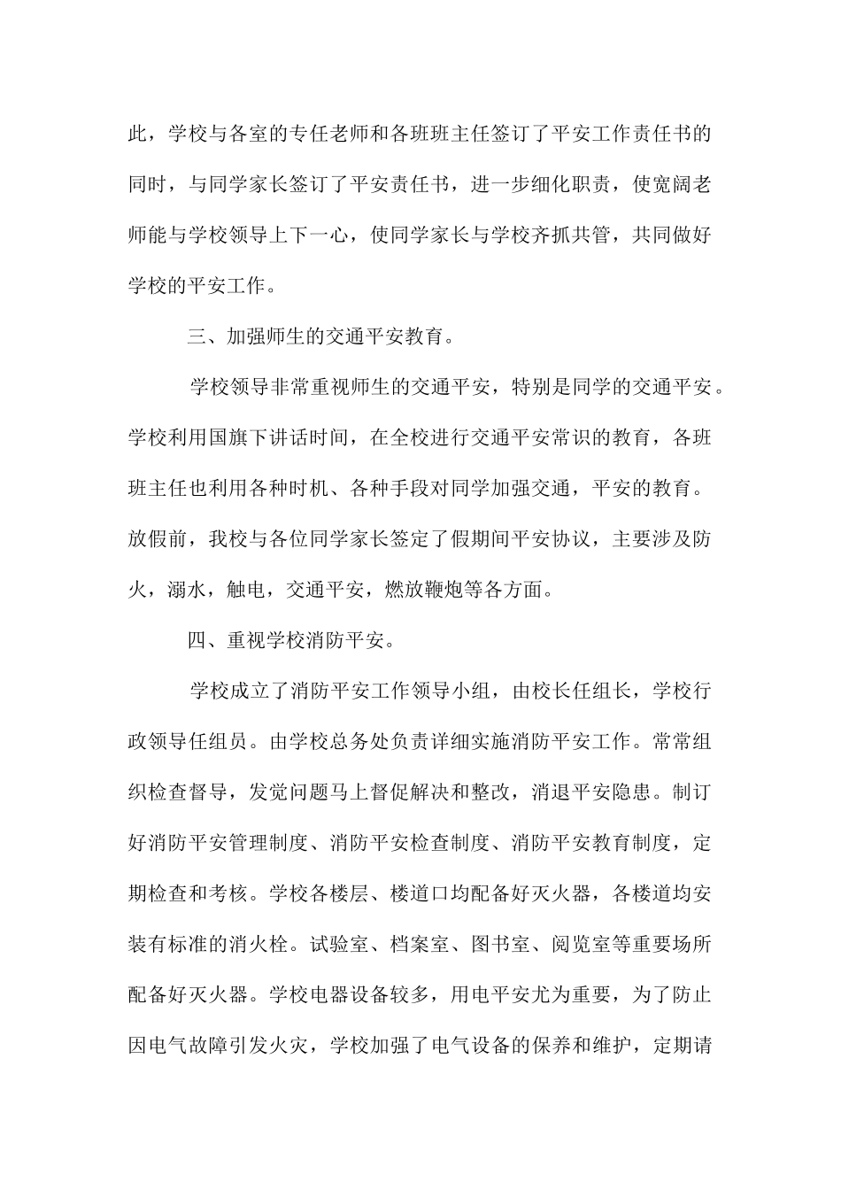 寒假开学前安全自查报告_第2页