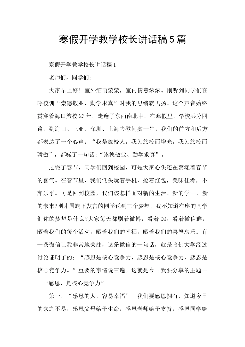 寒假开学教学校长讲话稿5篇_第1页