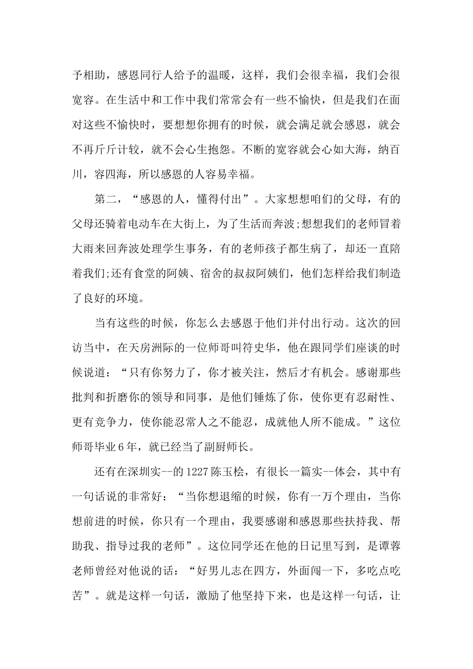 寒假开学教学校长讲话稿5篇_第2页
