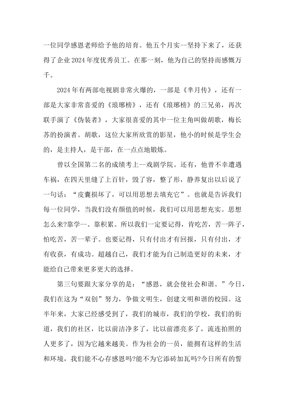 寒假开学教学校长讲话稿5篇_第3页