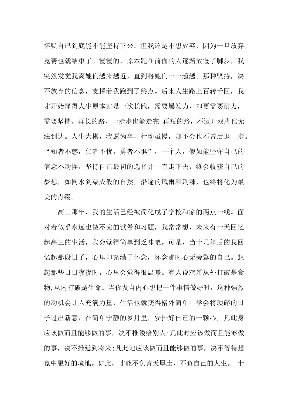 寒假开学演讲老师发言稿5篇_第2页