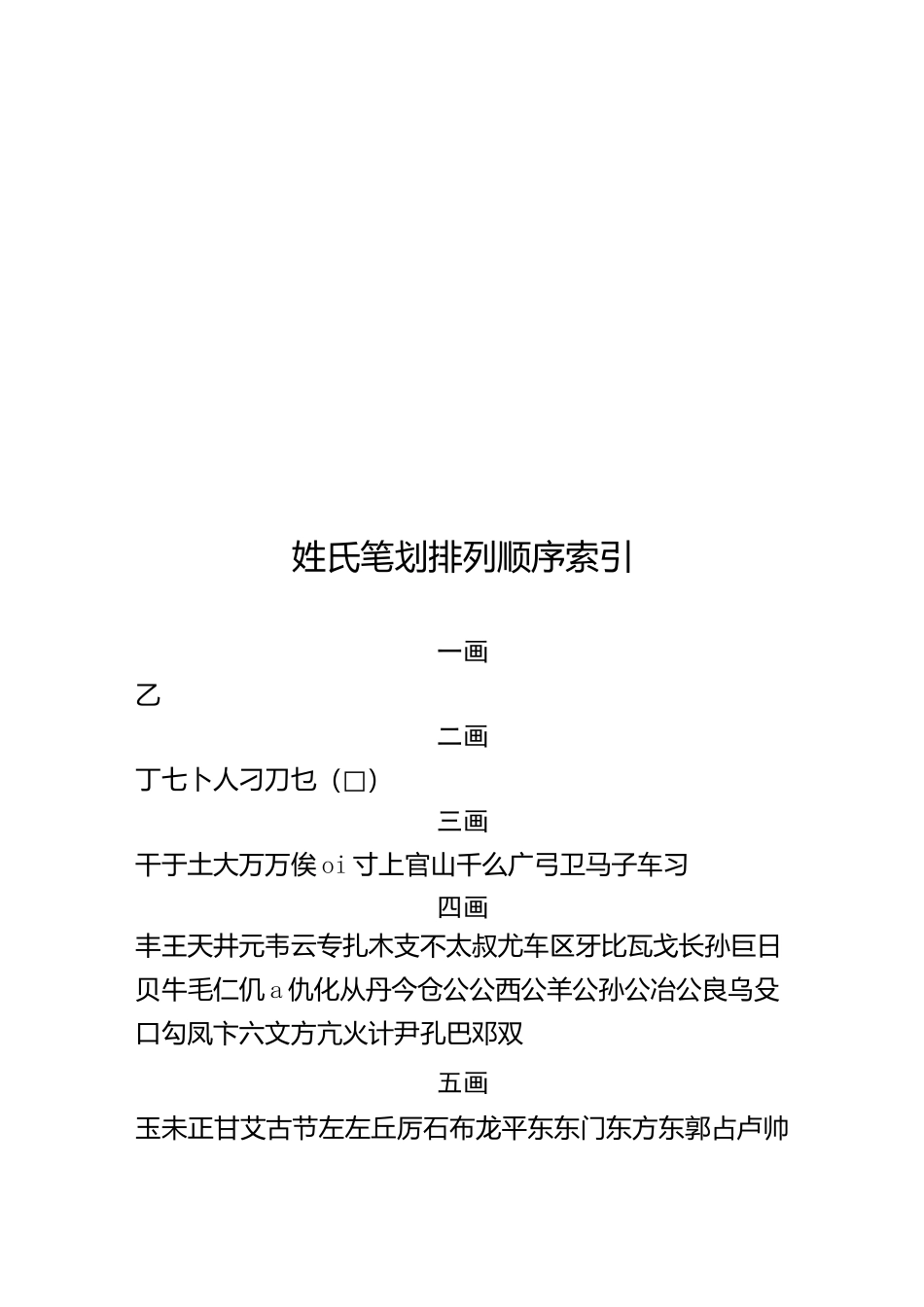 按姓氏笔画排序的原则_第2页